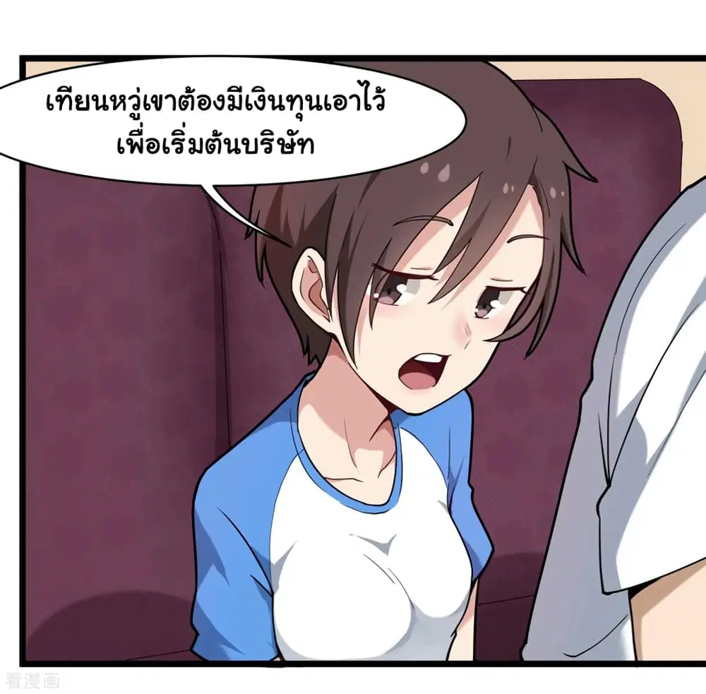 School Flower Master ตอนที่ 107 หน้า 3