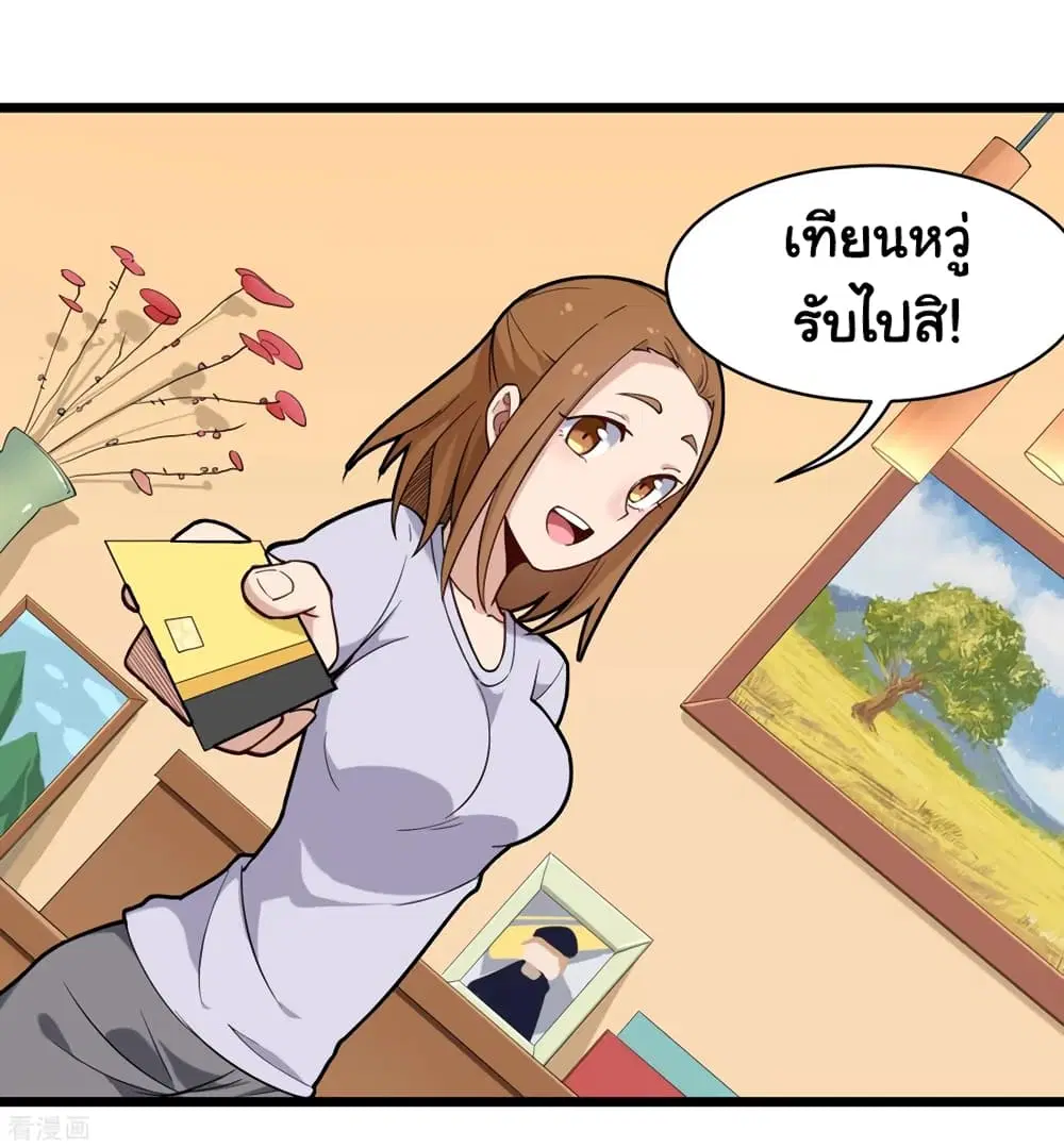 School Flower Master ตอนที่ 109 หน้า 2