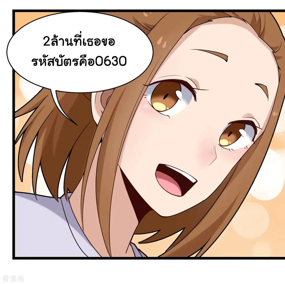 School Flower Master ตอนที่ 109 หน้า 3