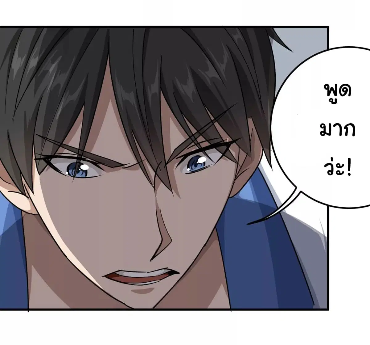 School Flower Master ตอนที่ 11 หน้า 3