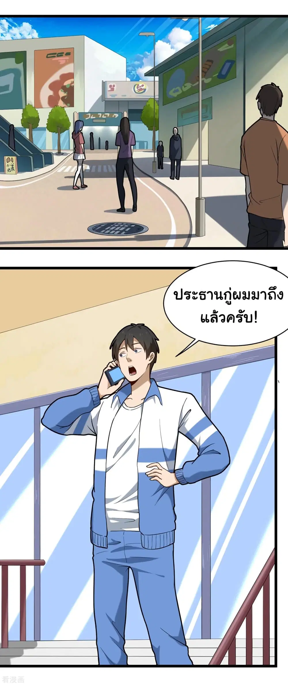 School Flower Master ตอนที่ 110 หน้า 2