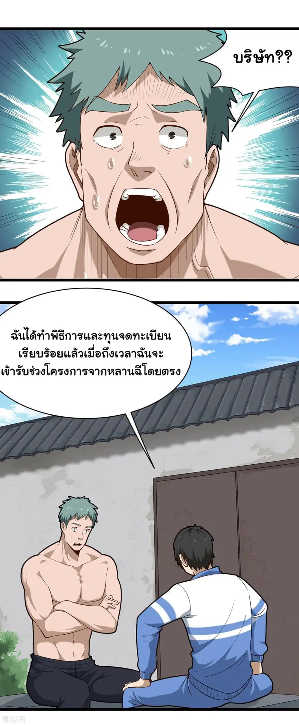 School Flower Master ตอนที่ 111 หน้า 2
