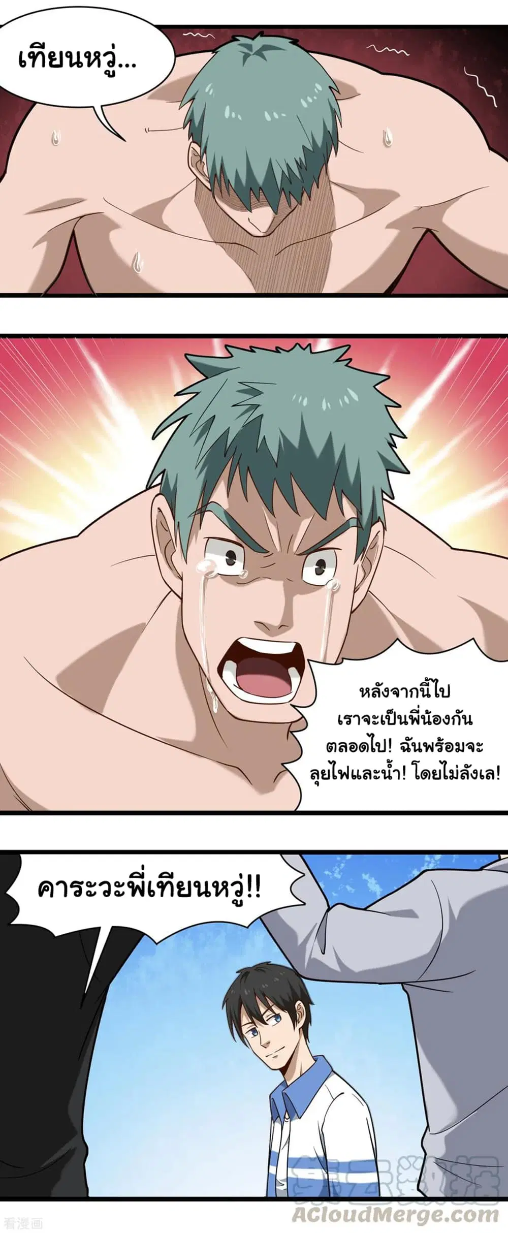 School Flower Master ตอนที่ 111 หน้า 3