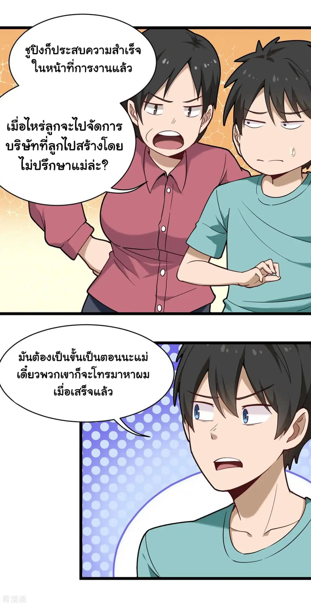 School Flower Master ตอนที่ 112 หน้า 2
