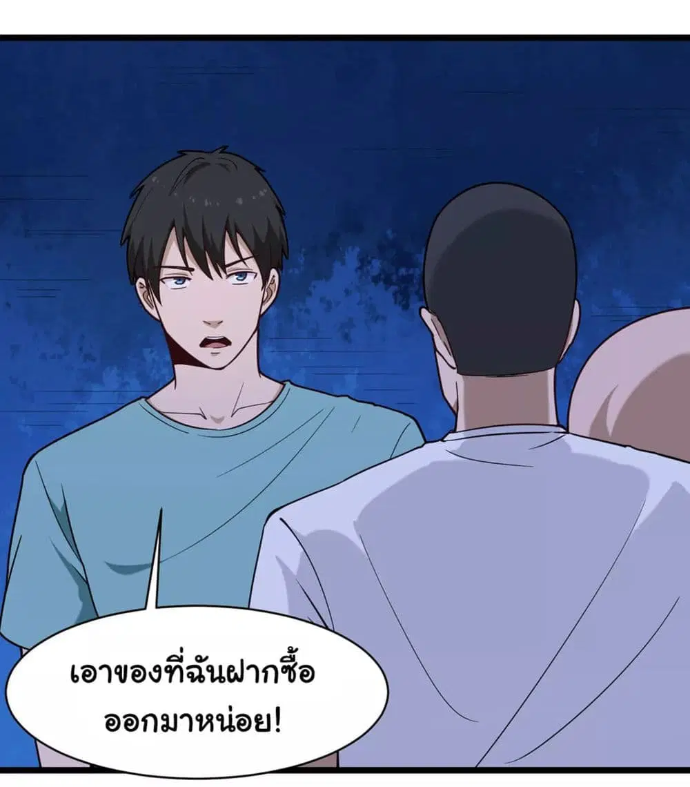 School Flower Master ตอนที่ 118 หน้า 2