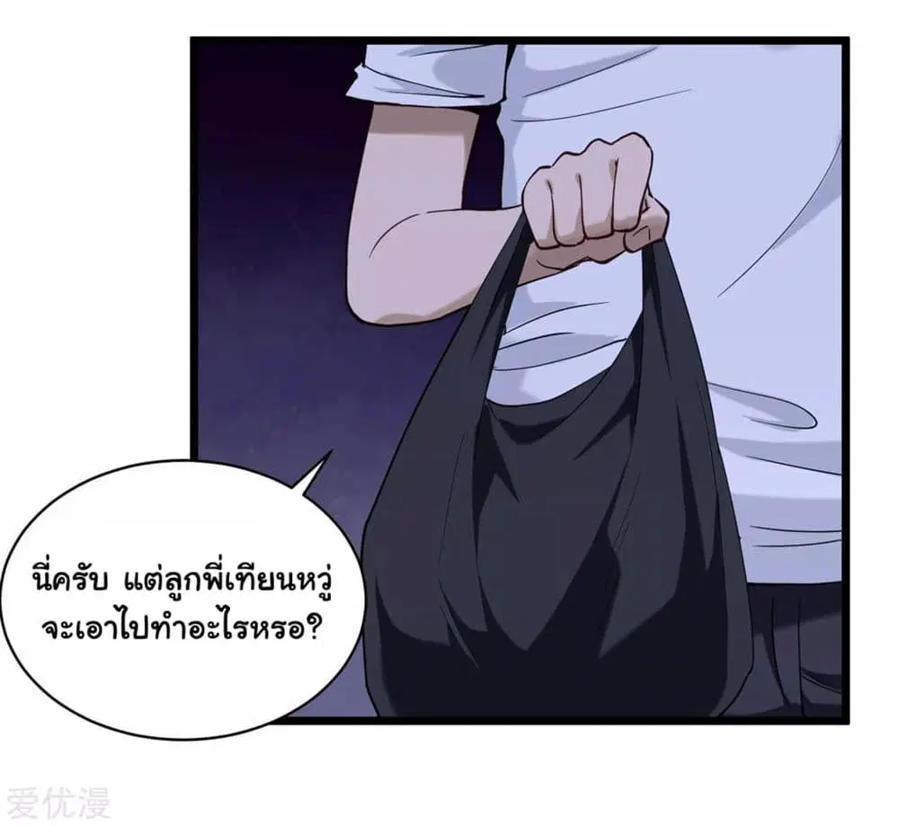 School Flower Master ตอนที่ 118 หน้า 3