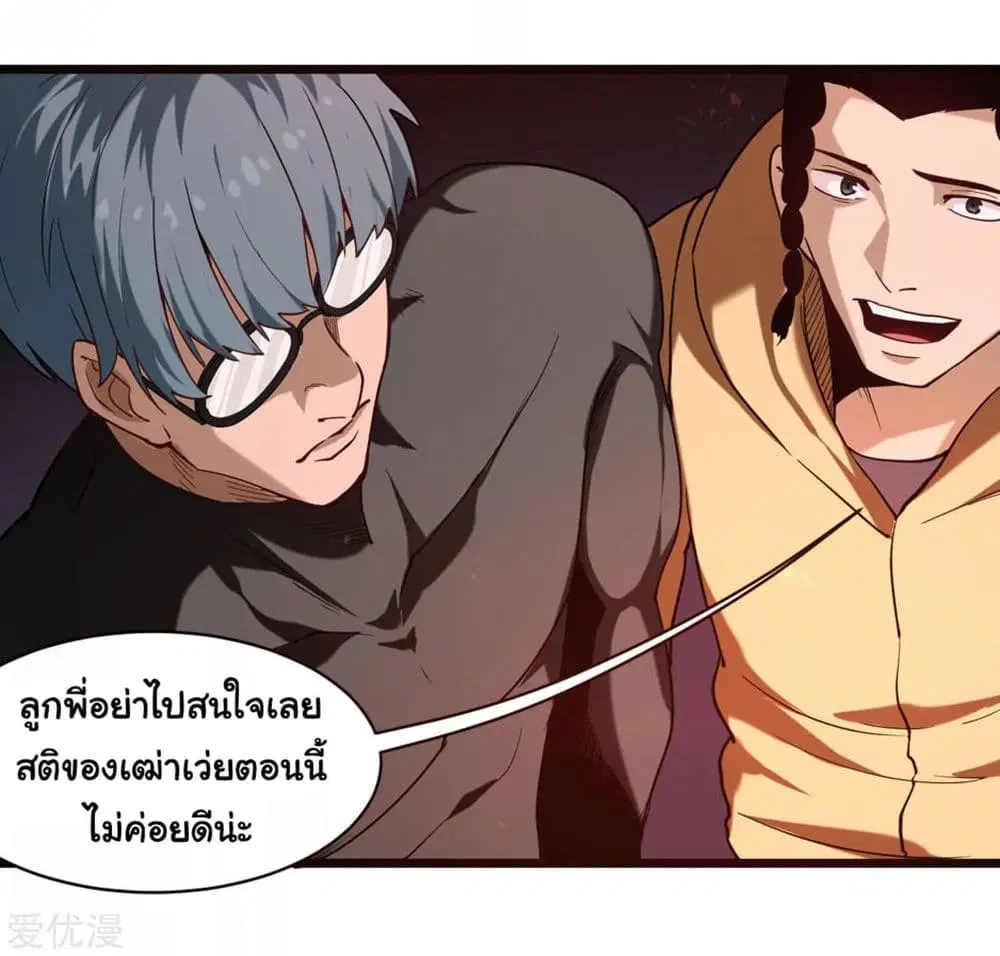 School Flower Master ตอนที่ 119 หน้า 3
