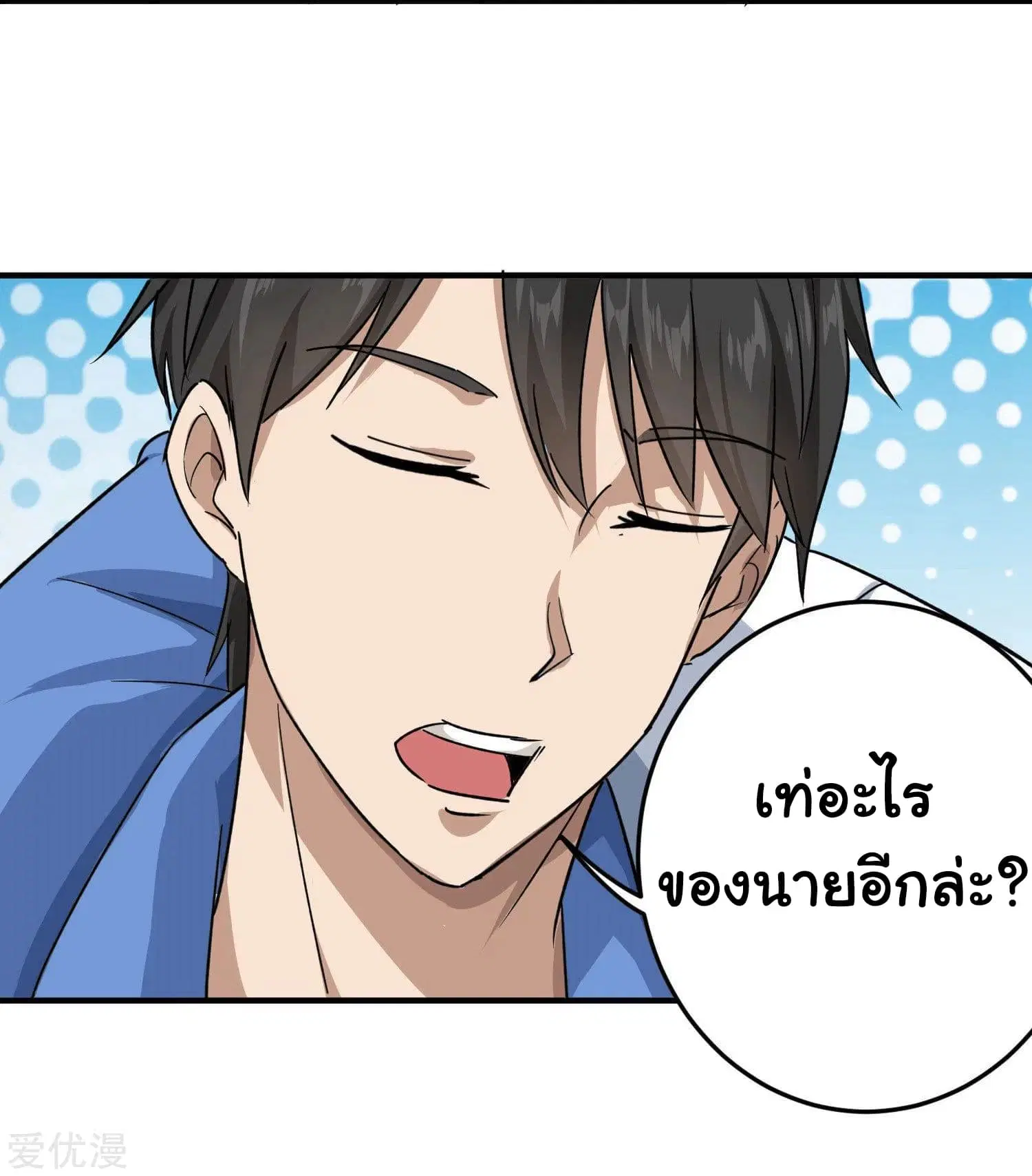 School Flower Master ตอนที่ 12 หน้า 3