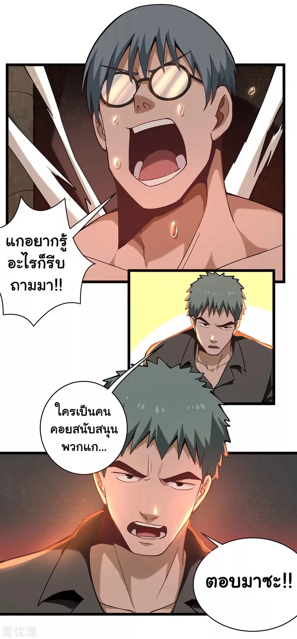 School Flower Master ตอนที่ 128 หน้า 2