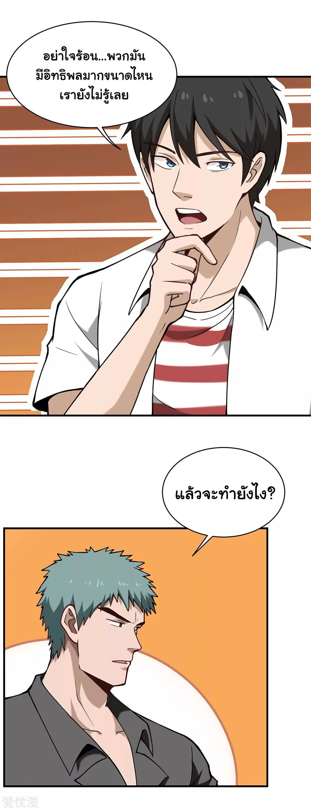 School Flower Master ตอนที่ 130 หน้า 2