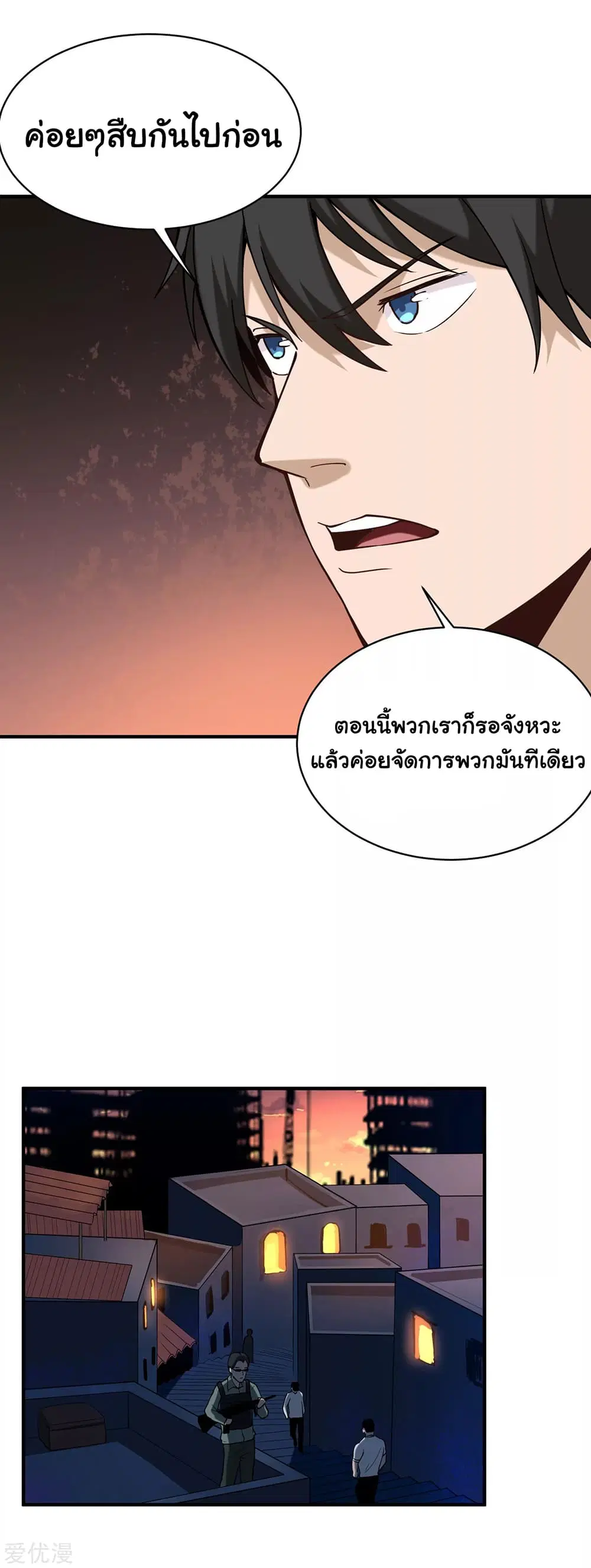 School Flower Master ตอนที่ 130 หน้า 3