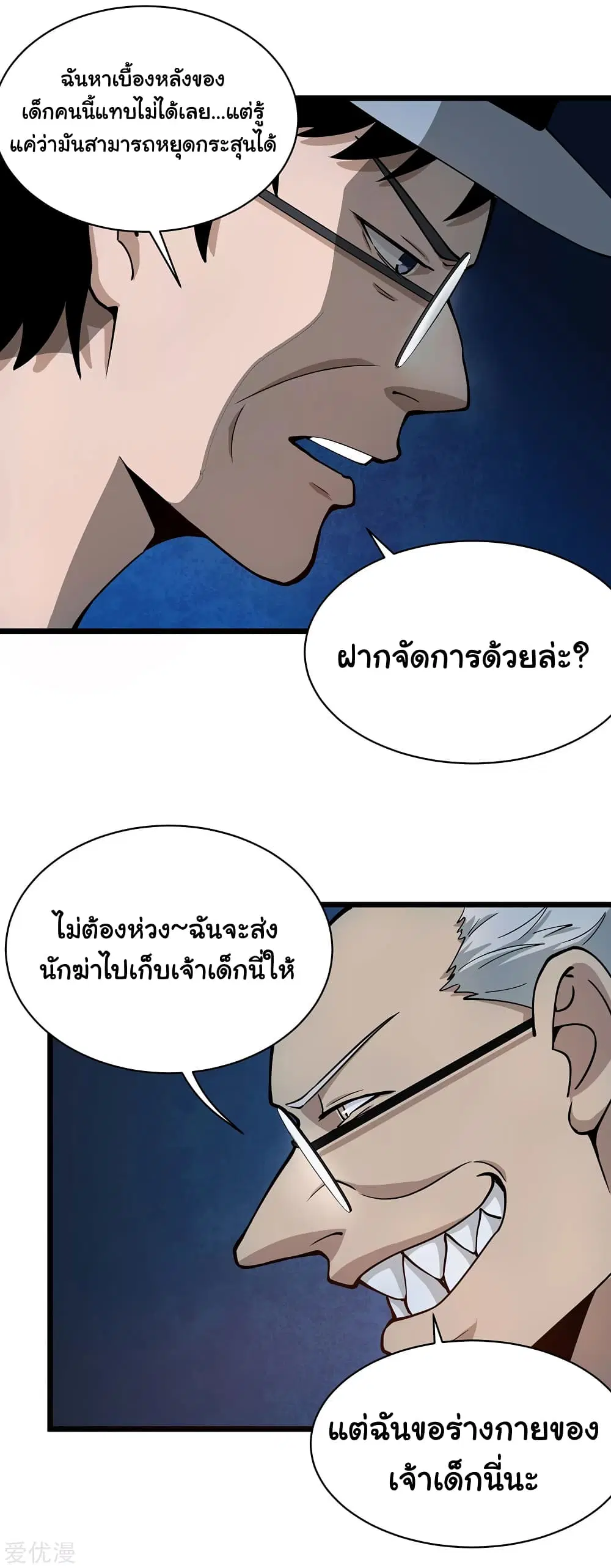 School Flower Master ตอนที่ 131 หน้า 2