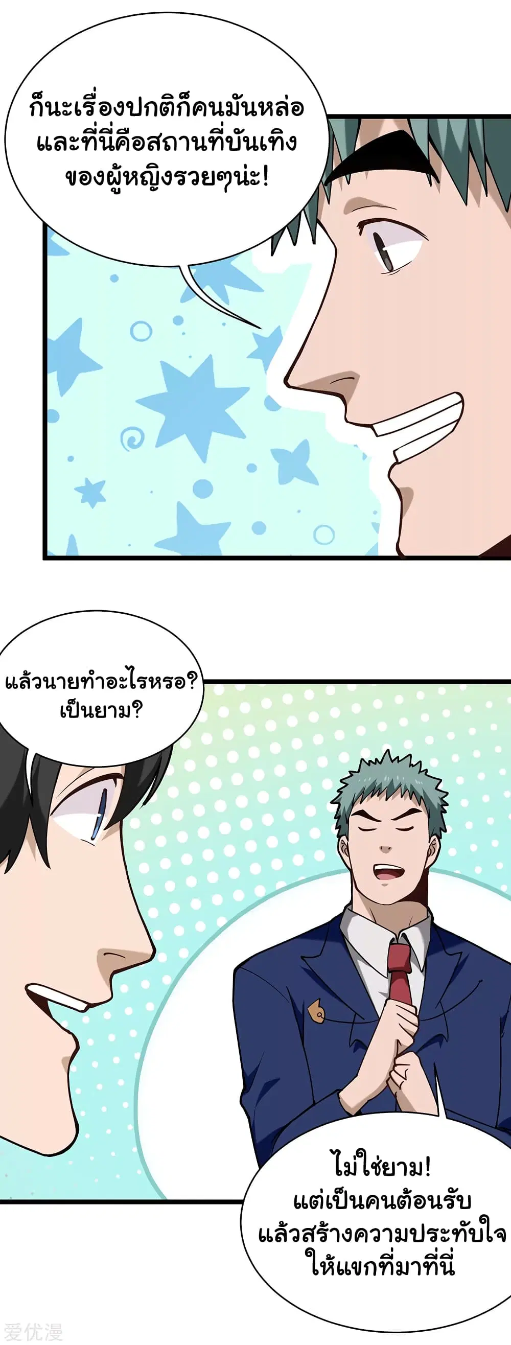 School Flower Master ตอนที่ 132 หน้า 3