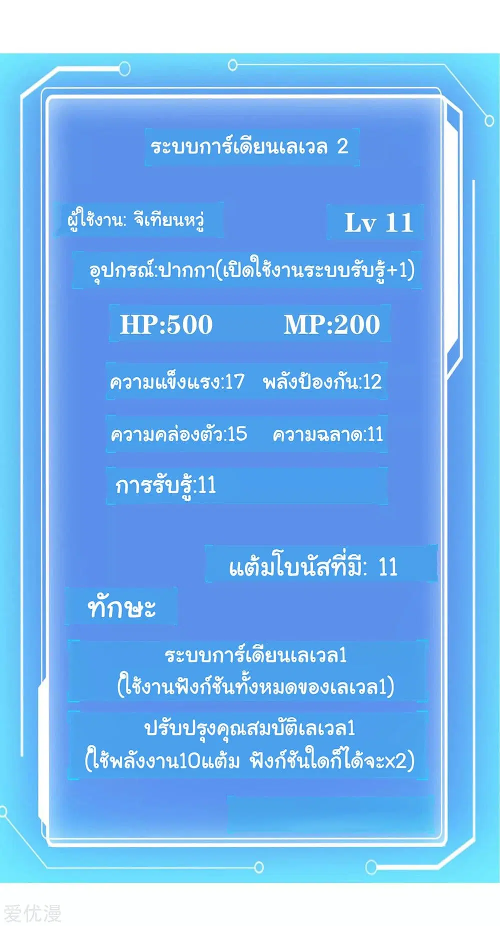 School Flower Master ตอนที่ 134 หน้า 2
