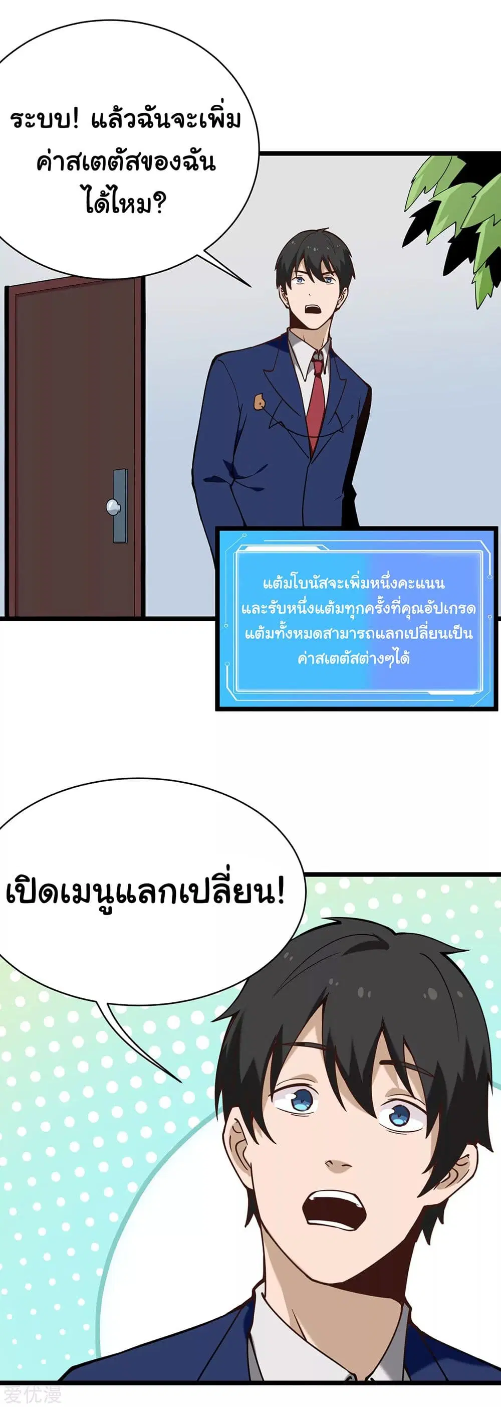 School Flower Master ตอนที่ 134 หน้า 3