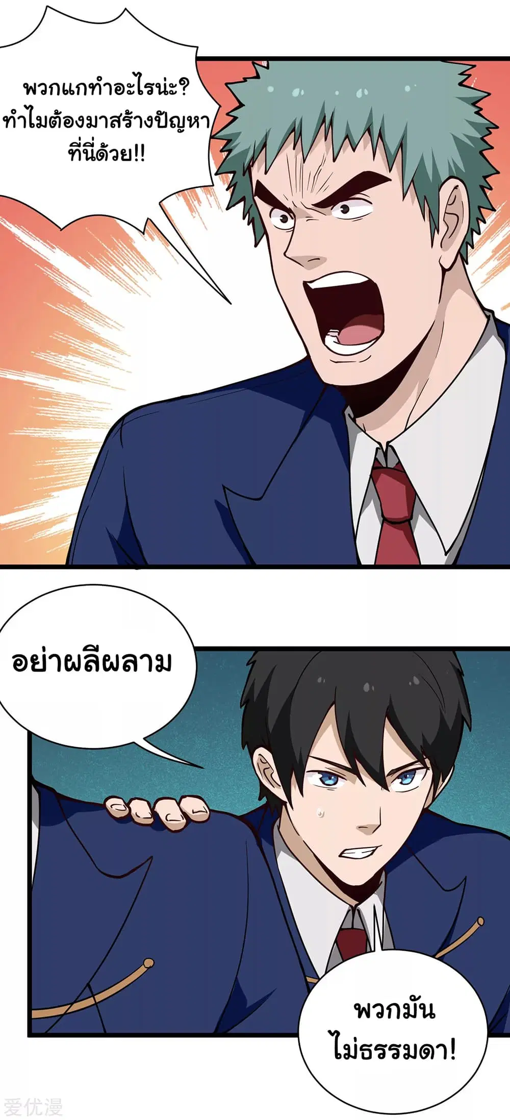 School Flower Master ตอนที่ 135 หน้า 2