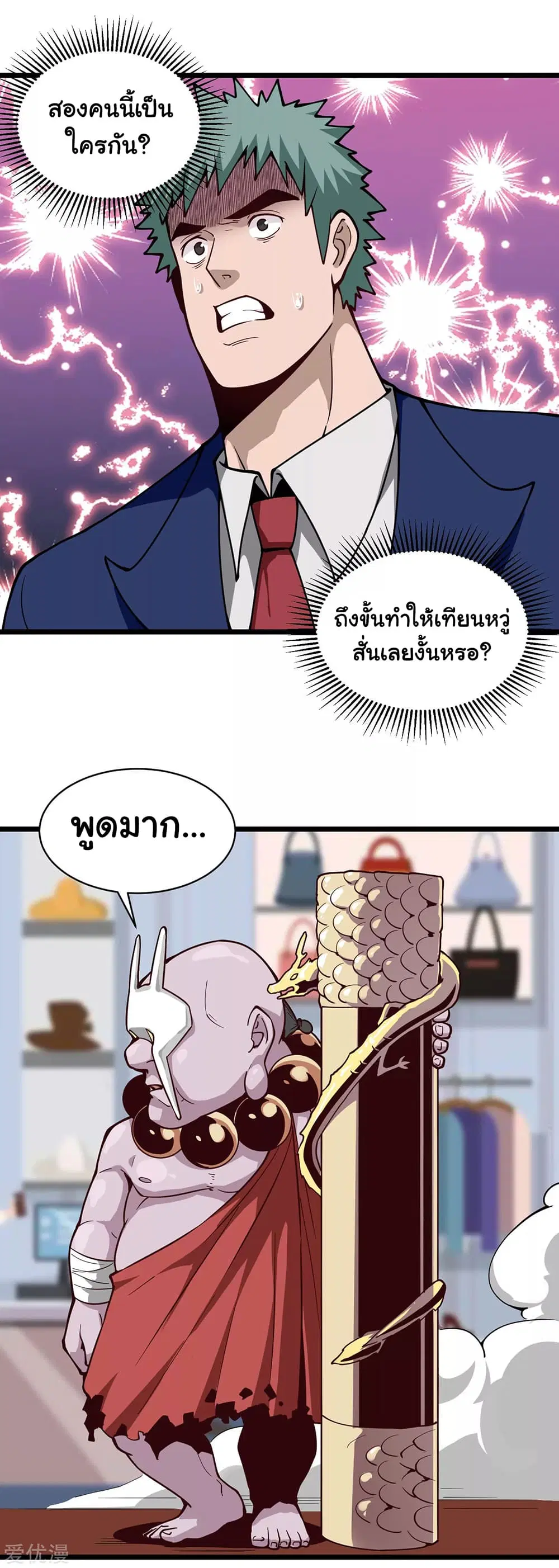 School Flower Master ตอนที่ 135 หน้า 3