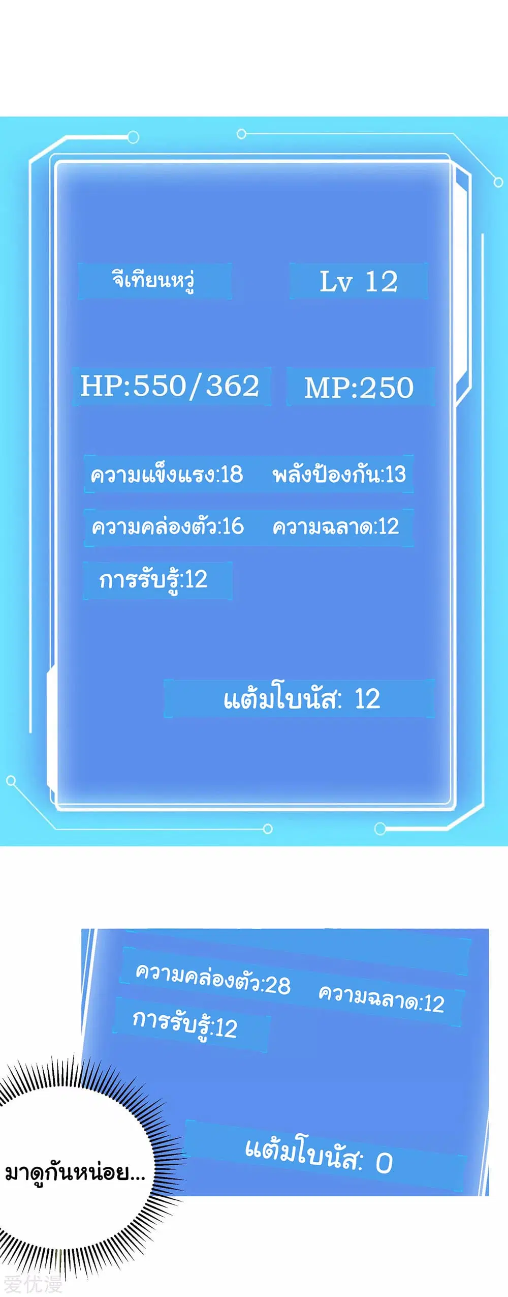 School Flower Master ตอนที่ 136 หน้า 2