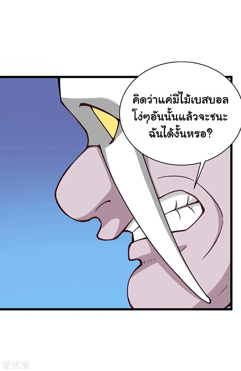 School Flower Master ตอนที่ 137 หน้า 2