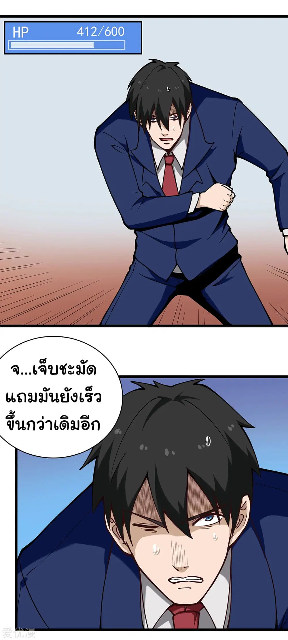 School Flower Master ตอนที่ 138 หน้า 2