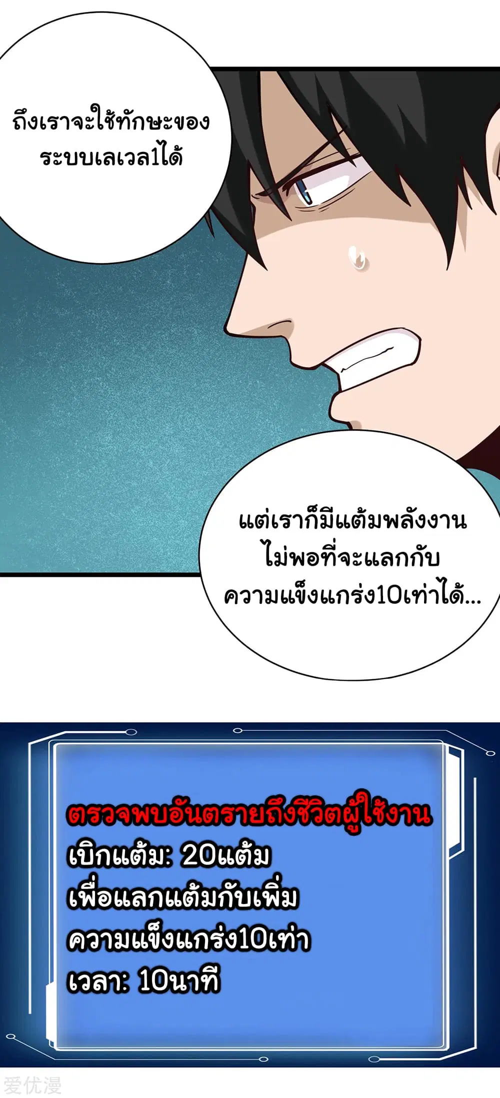 School Flower Master ตอนที่ 138 หน้า 3