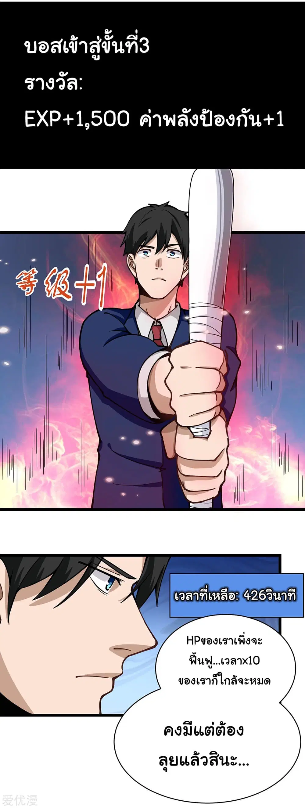 School Flower Master ตอนที่ 139 หน้า 3