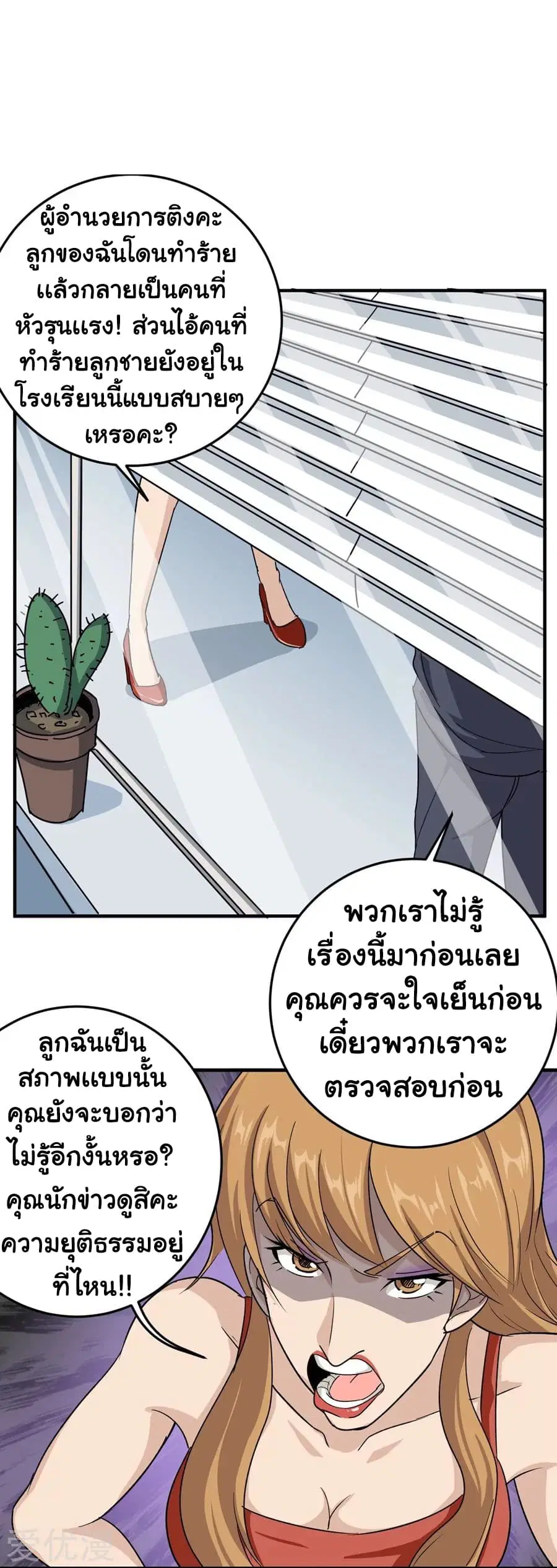 School Flower Master ตอนที่ 14 หน้า 2