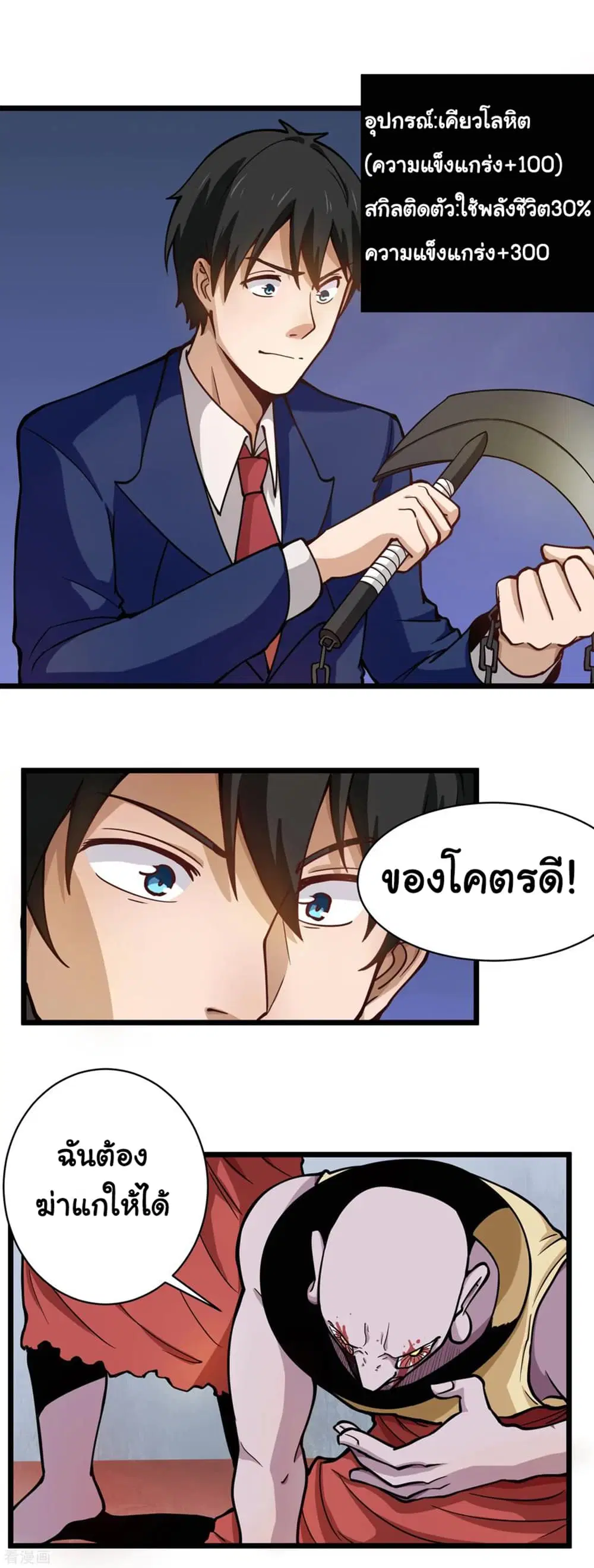 School Flower Master ตอนที่ 141 หน้า 2