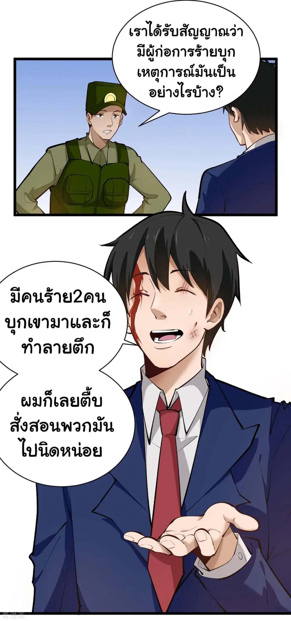 School Flower Master ตอนที่ 142 หน้า 2