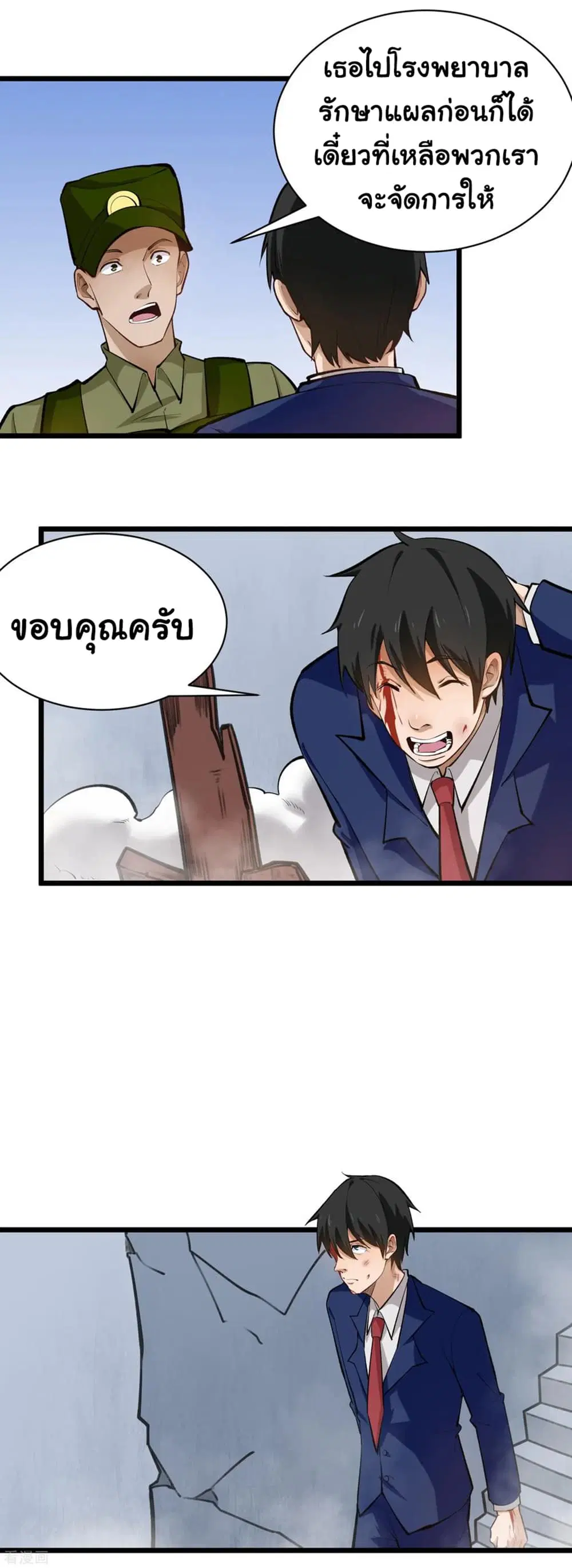 School Flower Master ตอนที่ 142 หน้า 3