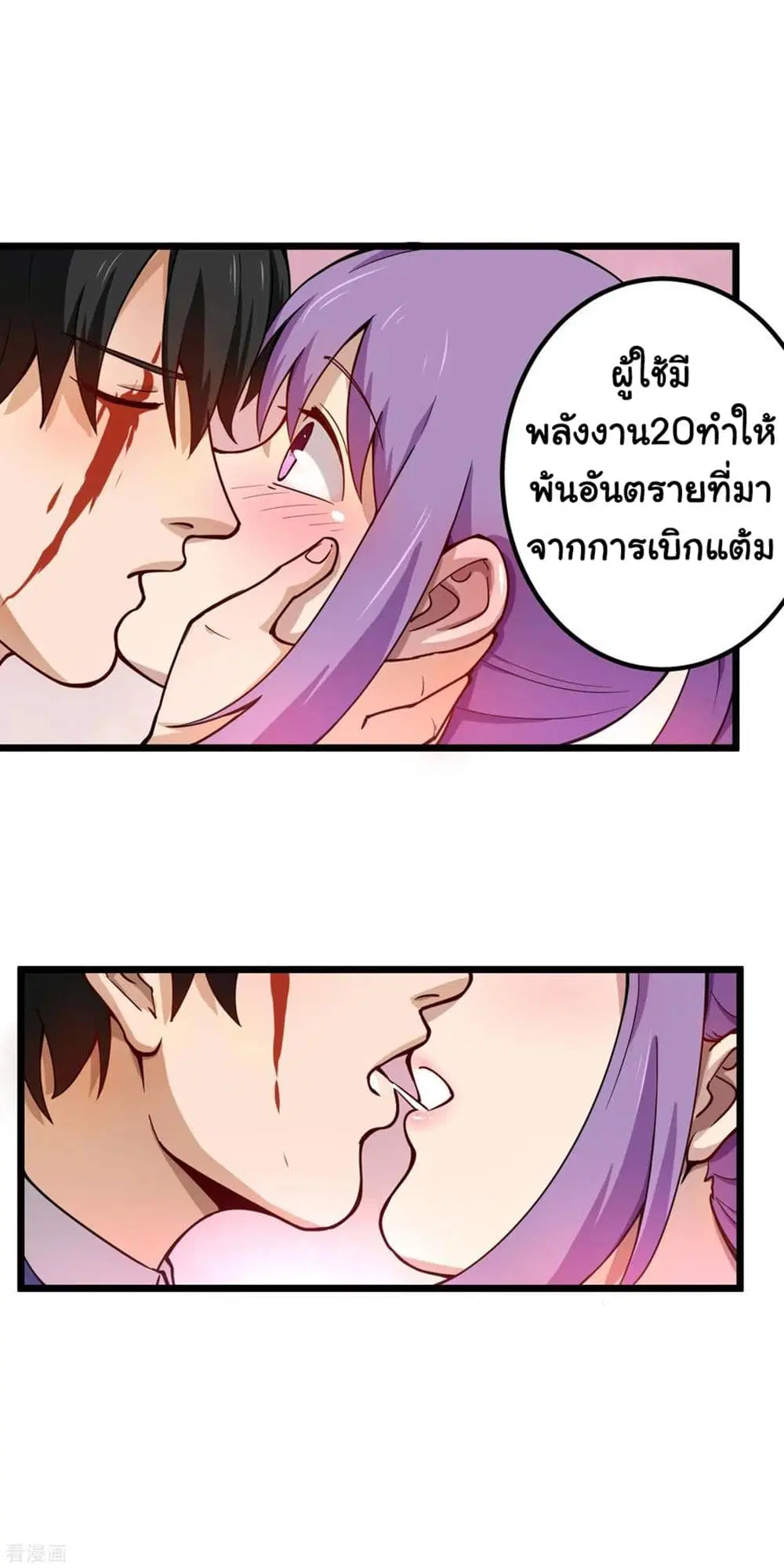 School Flower Master ตอนที่ 143 หน้า 3