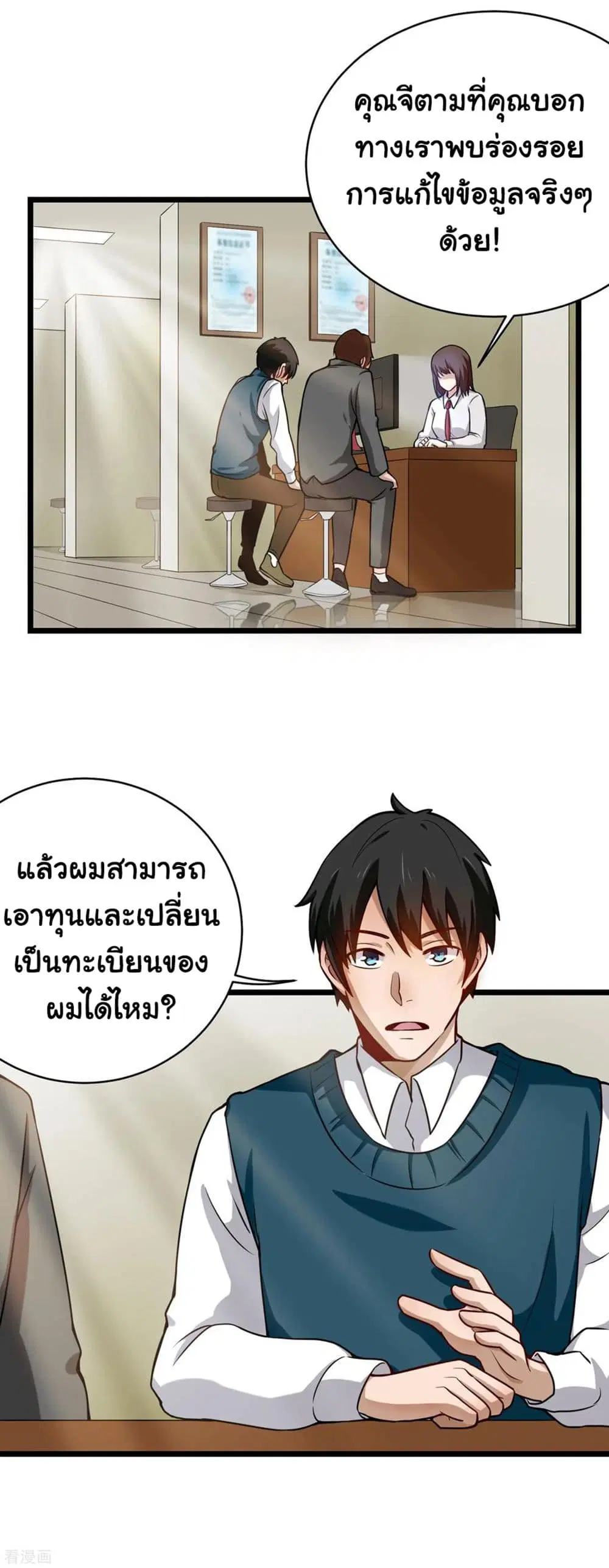 School Flower Master ตอนที่ 144 หน้า 2