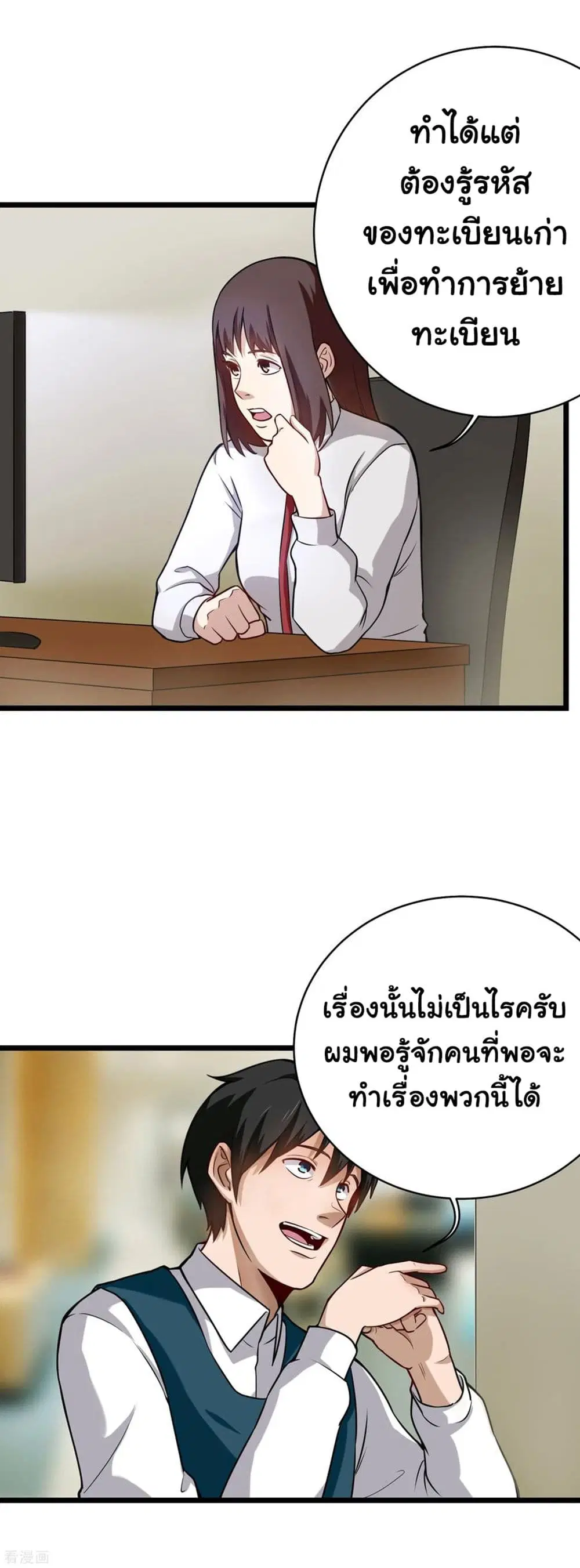 School Flower Master ตอนที่ 144 หน้า 3