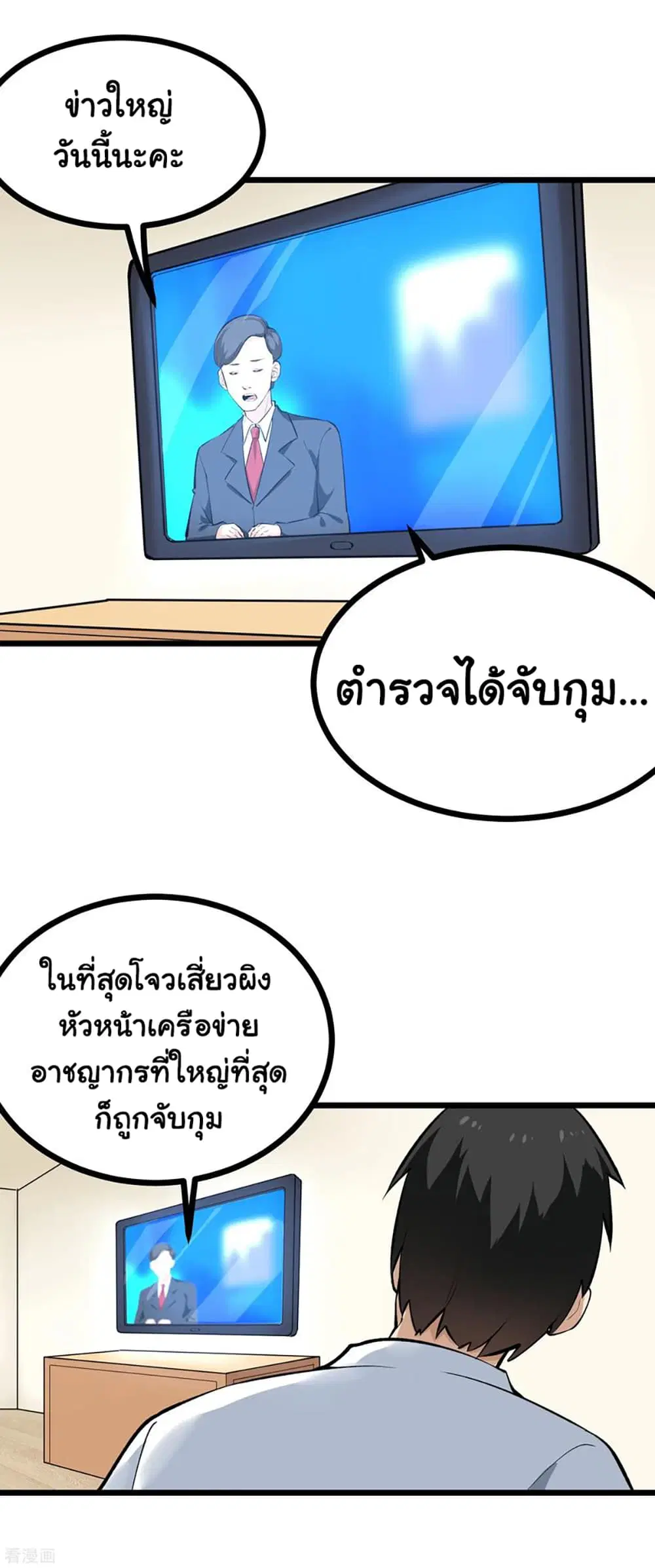 School Flower Master ตอนที่ 145 หน้า 2