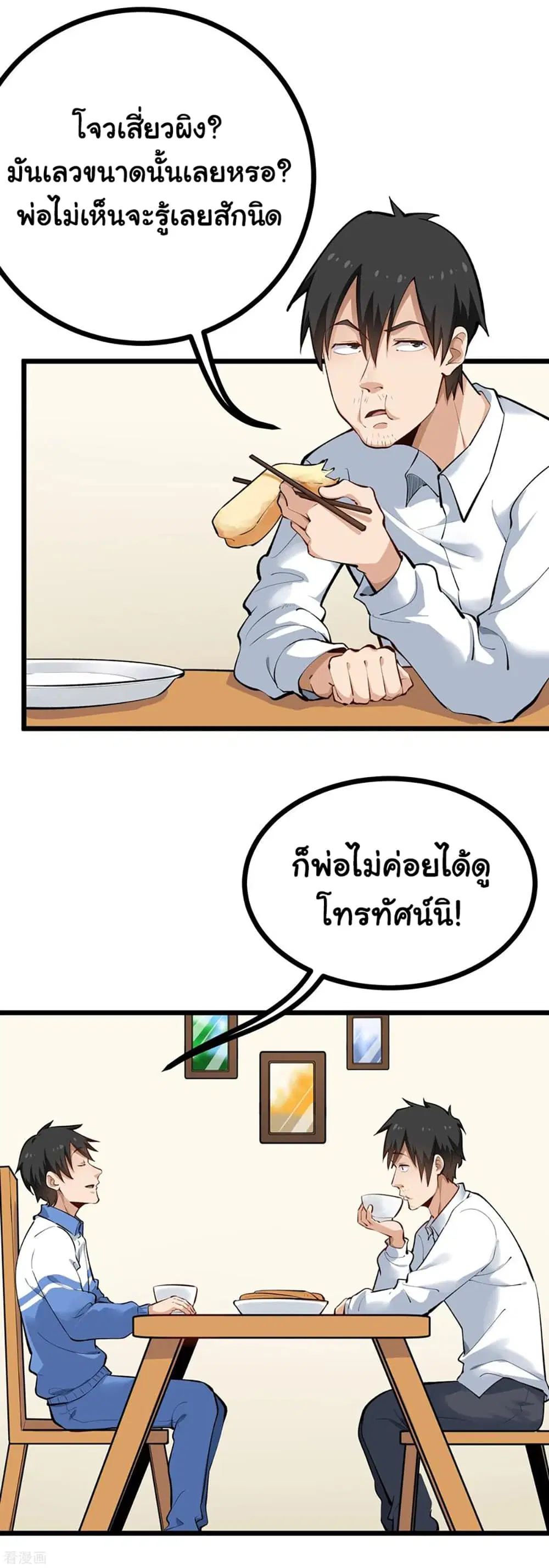 School Flower Master ตอนที่ 145 หน้า 3