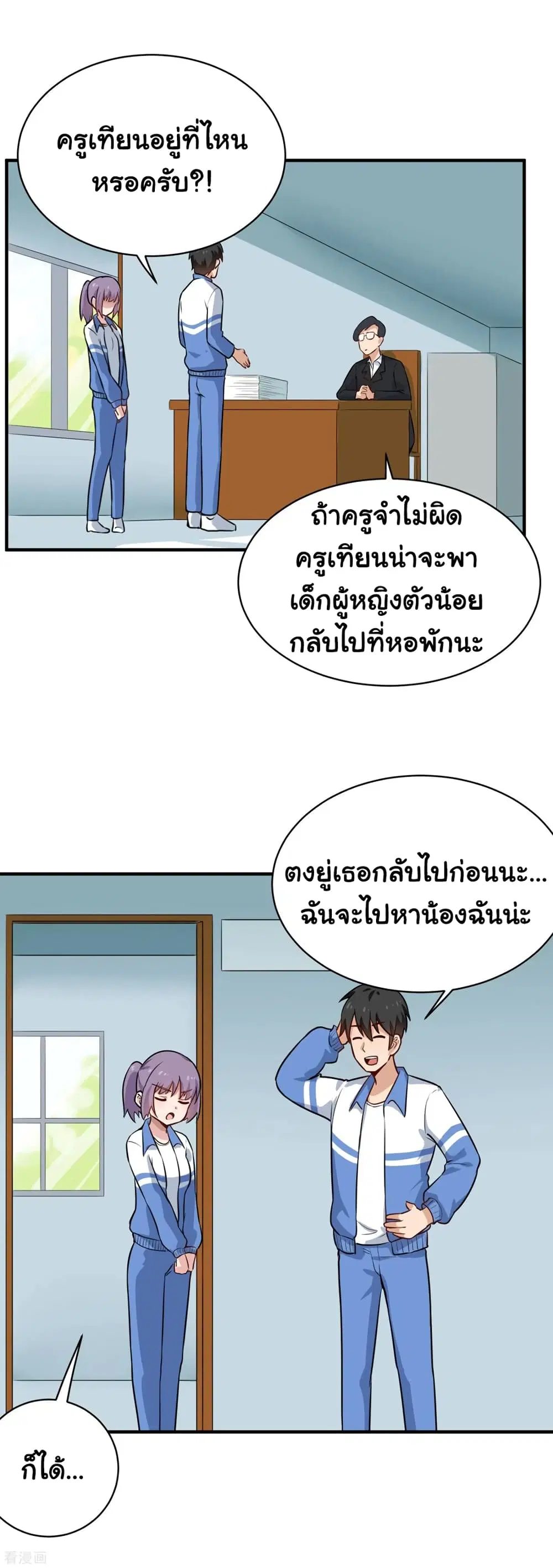 School Flower Master ตอนที่ 147 หน้า 2