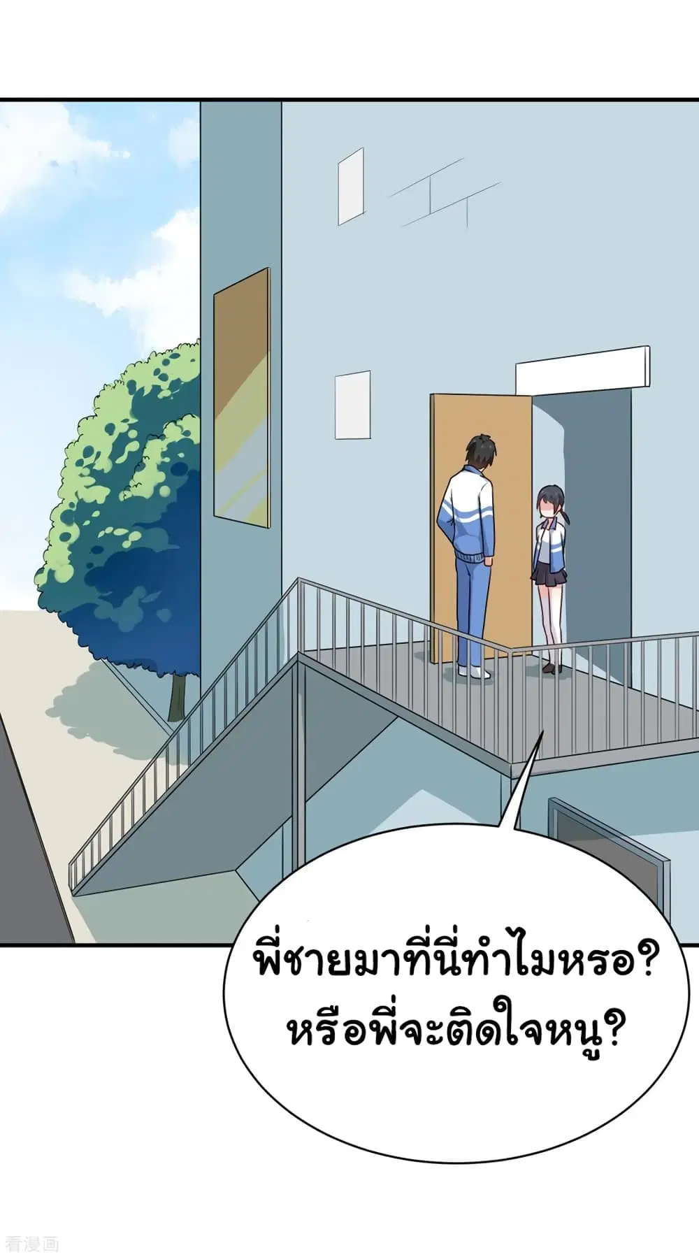 School Flower Master ตอนที่ 147 หน้า 3