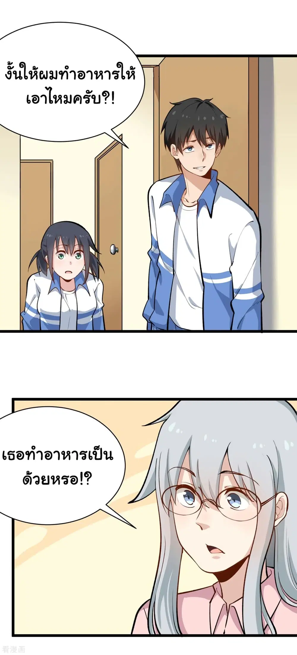 School Flower Master ตอนที่ 148 หน้า 2