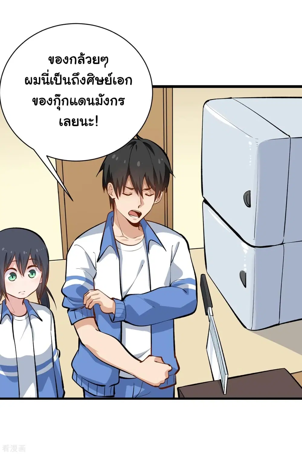 School Flower Master ตอนที่ 148 หน้า 3