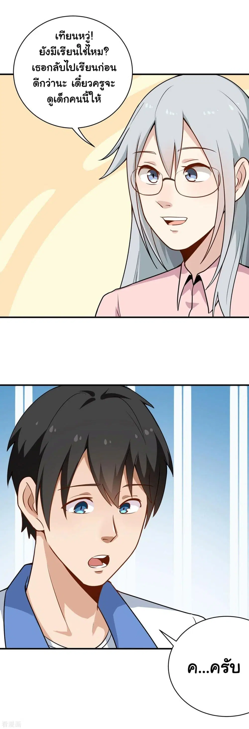 School Flower Master ตอนที่ 149 หน้า 3