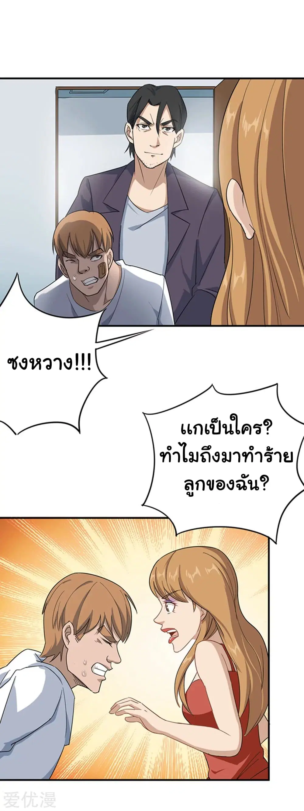 School Flower Master ตอนที่ 15 หน้า 2