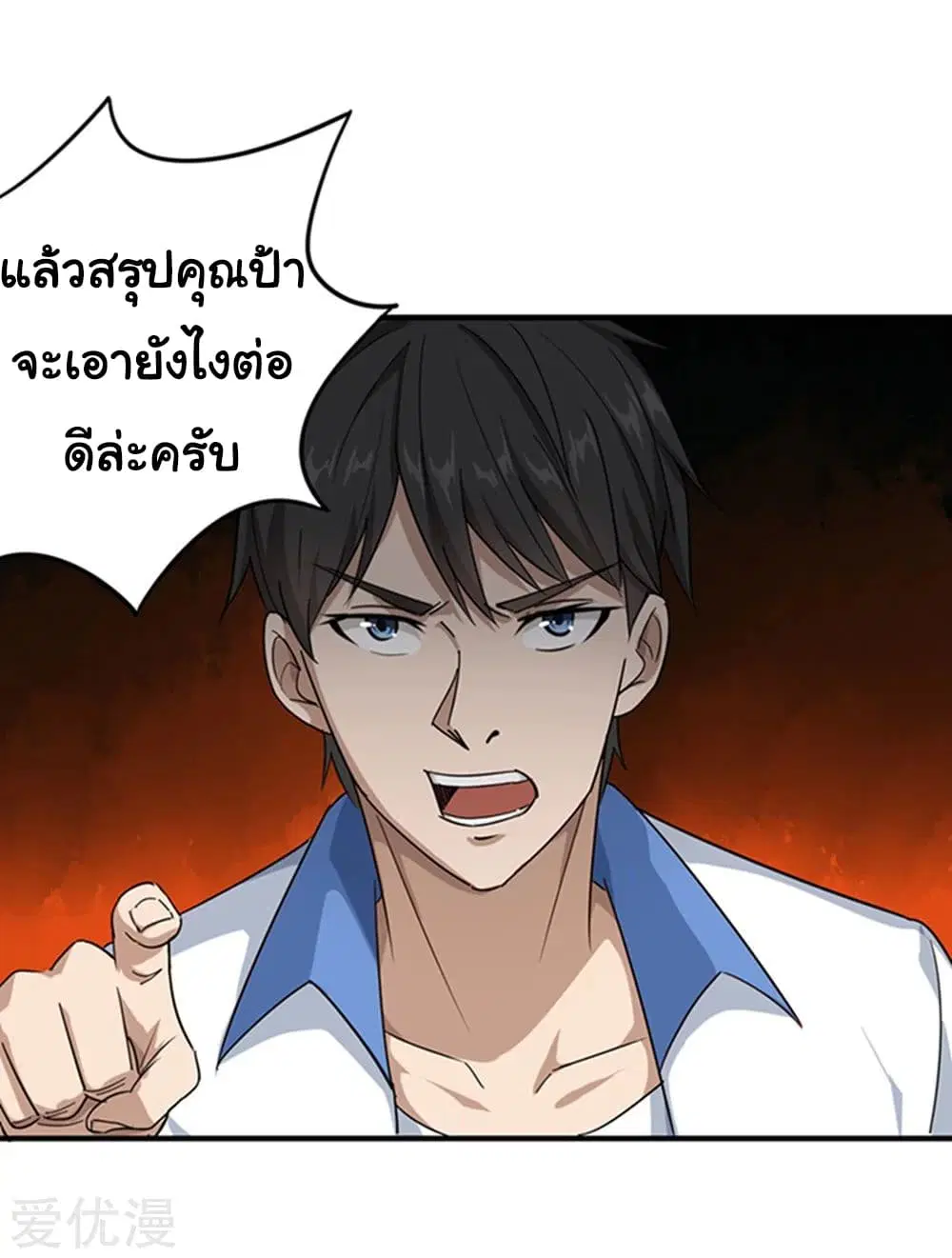 School Flower Master ตอนที่ 15 หน้า 3