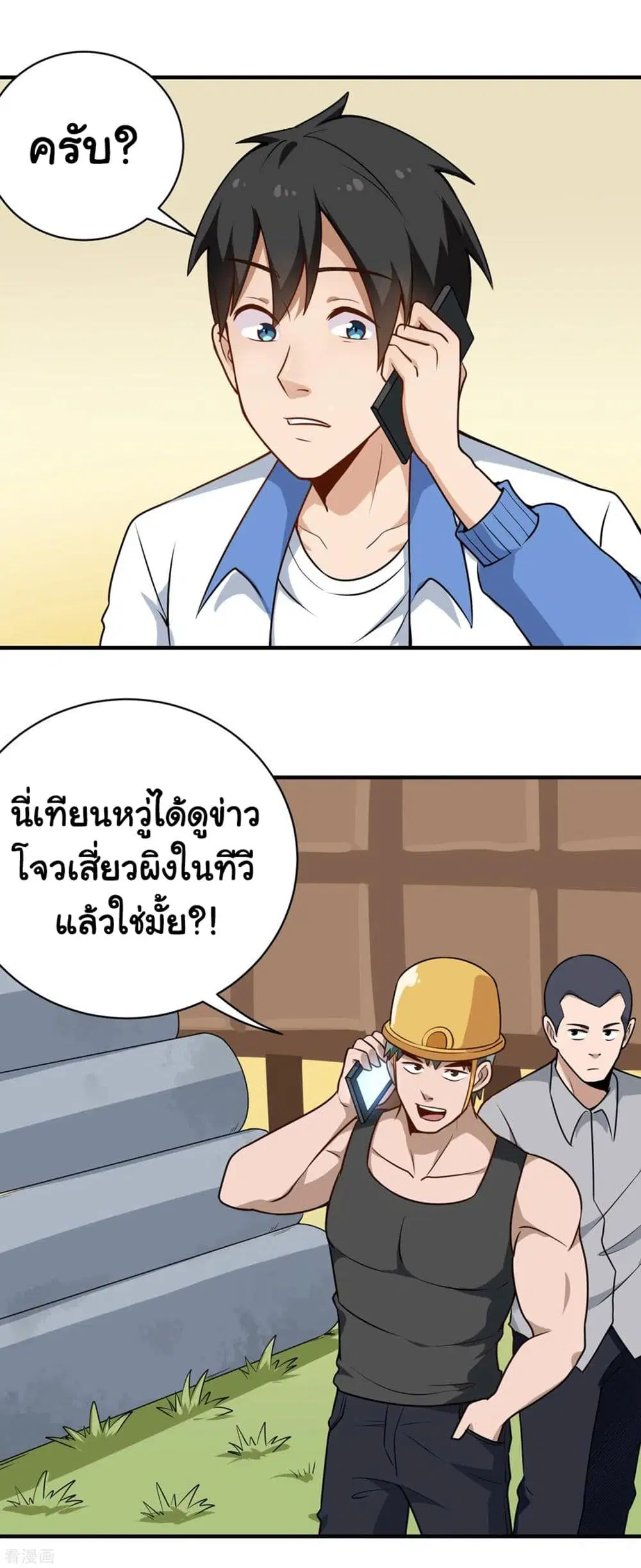 School Flower Master ตอนที่ 150 หน้า 2