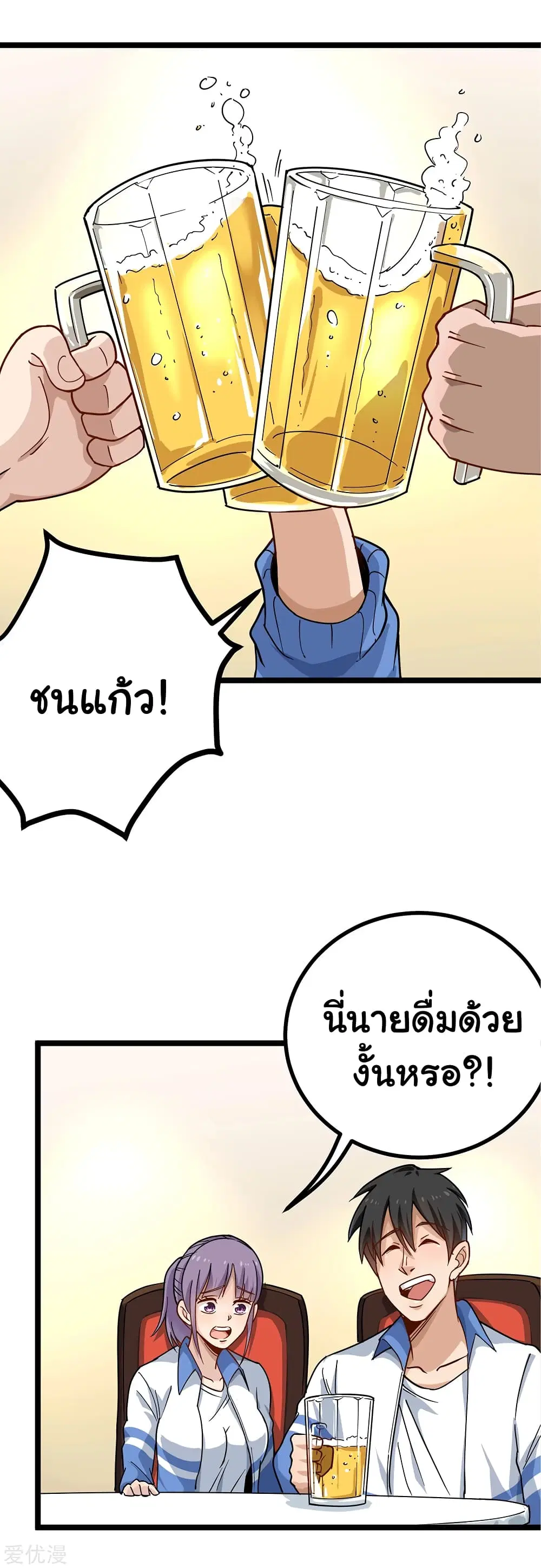 School Flower Master ตอนที่ 153 หน้า 2