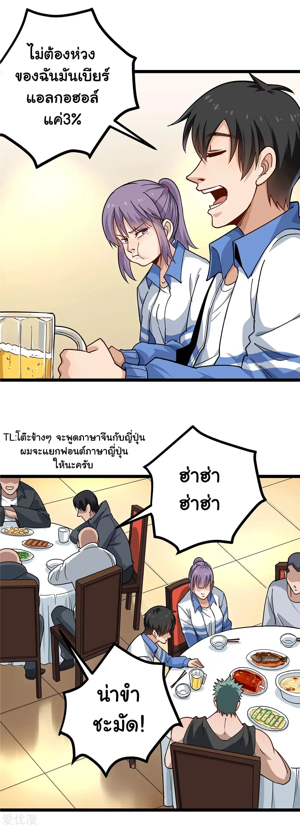 School Flower Master ตอนที่ 153 หน้า 3