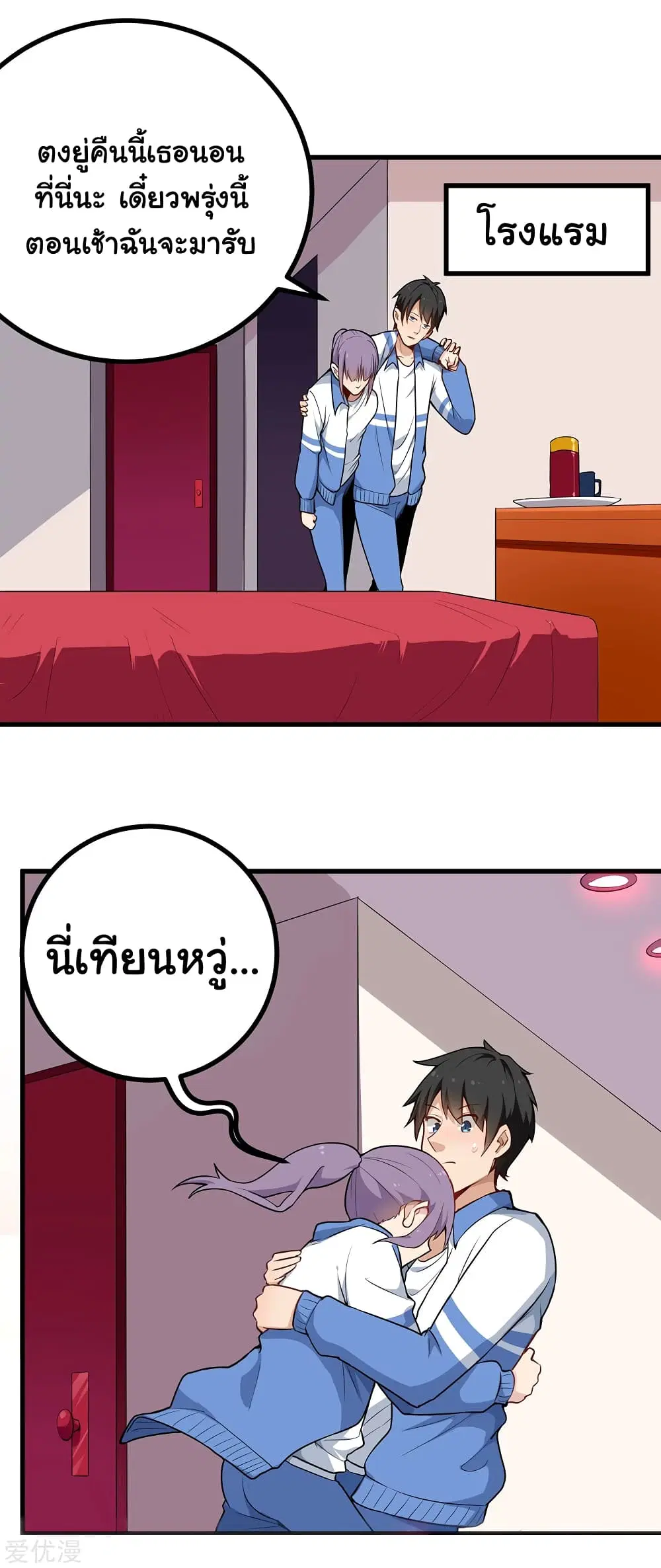 School Flower Master ตอนที่ 155 หน้า 2