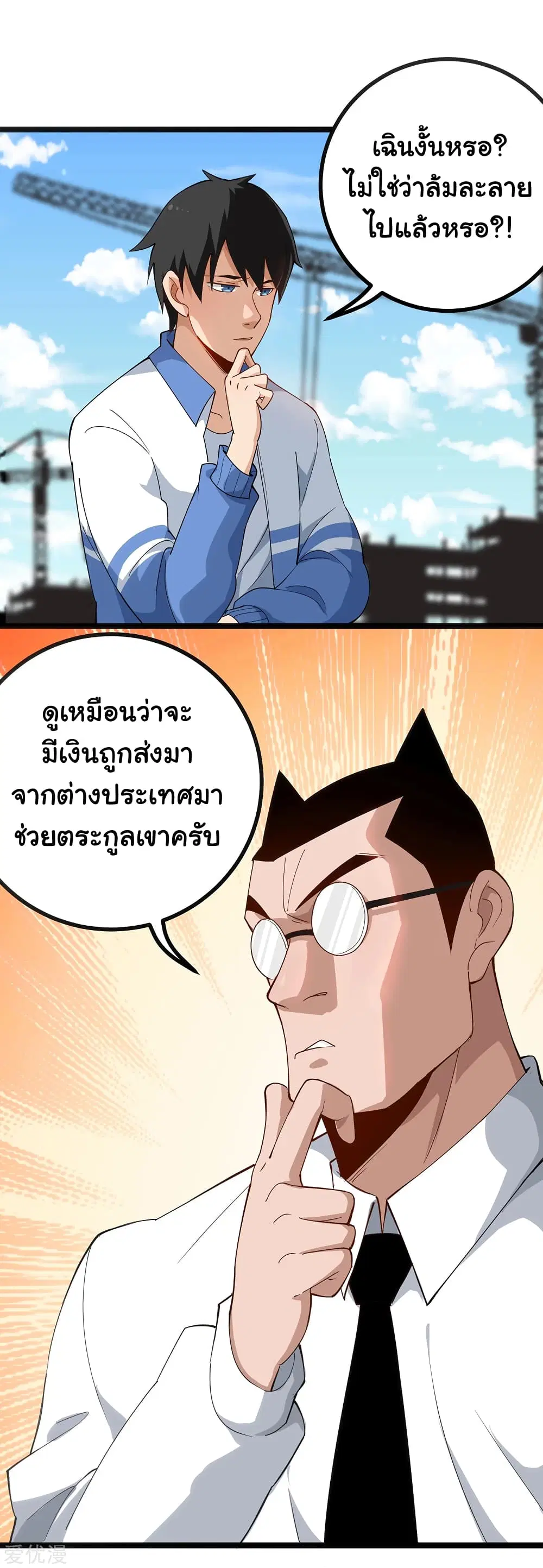 School Flower Master ตอนที่ 156 หน้า 2