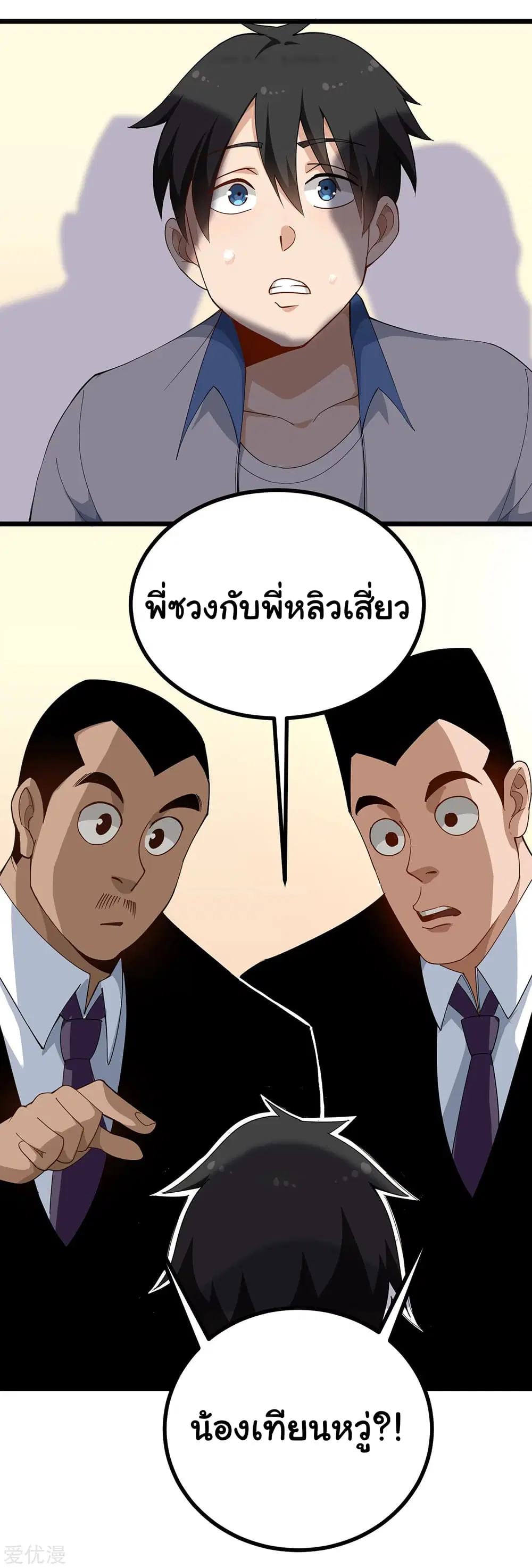 School Flower Master ตอนที่ 157 หน้า 2