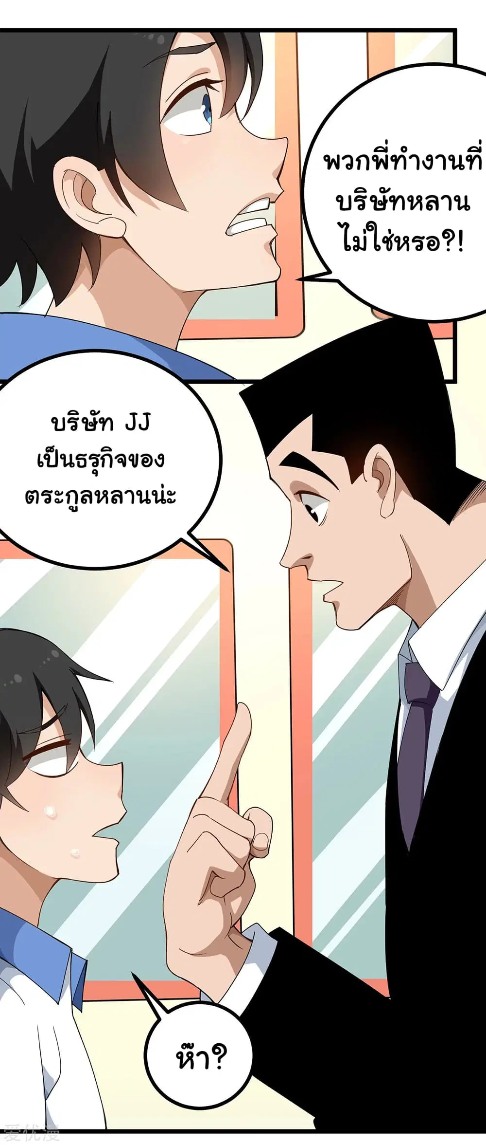 School Flower Master ตอนที่ 157 หน้า 3