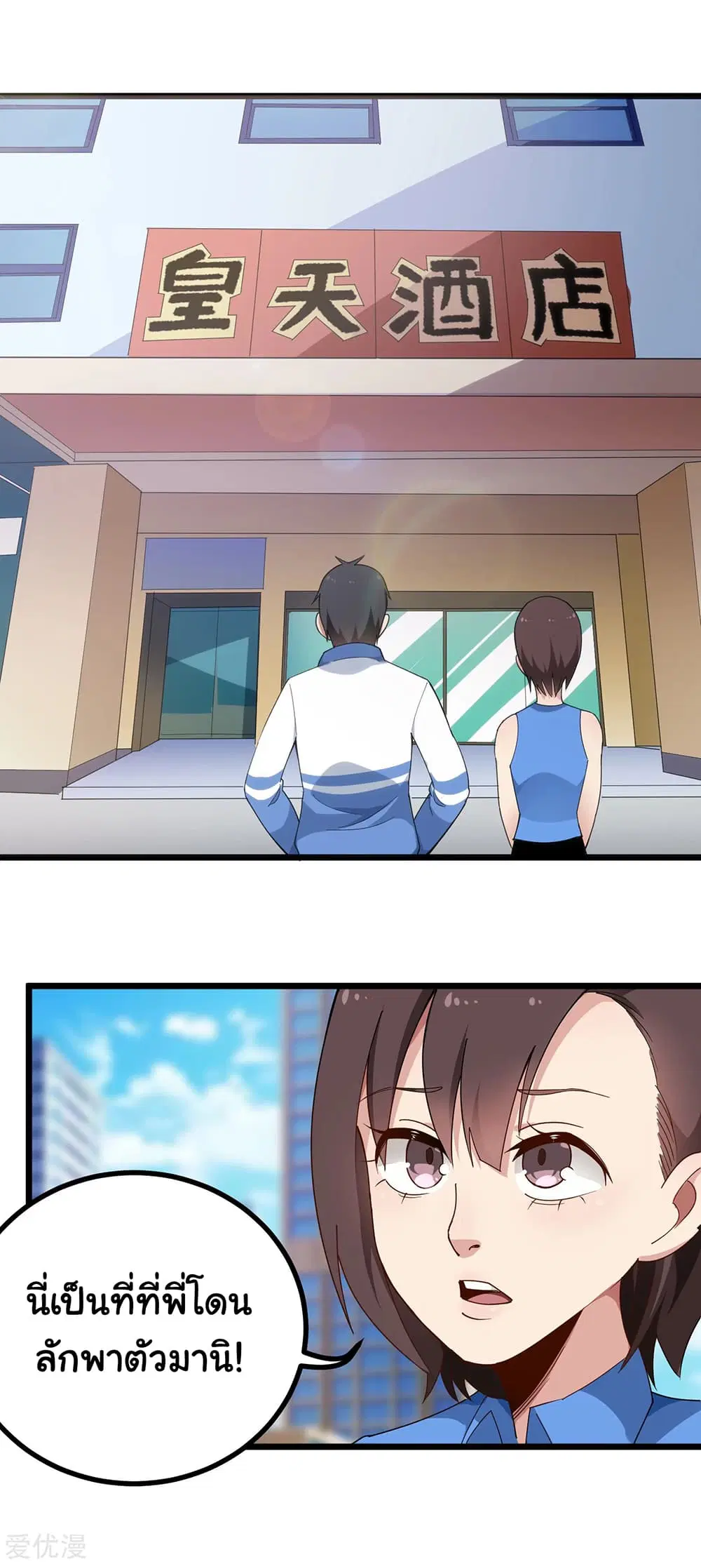 School Flower Master ตอนที่ 158 หน้า 2